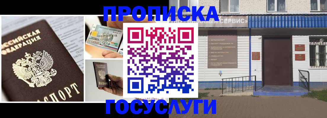 прописка от собственника в Новотроицке