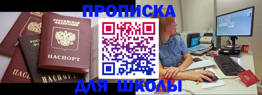 прописка для военкомата в Новотроицке